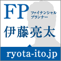 ファイナンシャルプランナー伊藤亮太