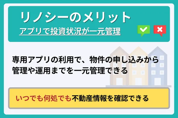 アプリで投資状況が一元管理できる